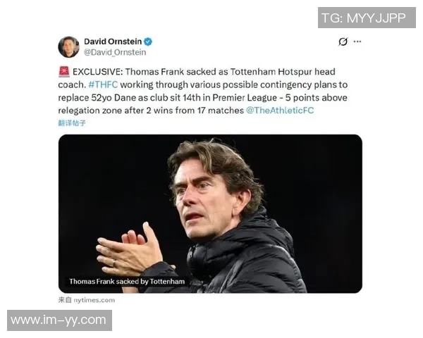 热刺三后卫战术或成制胜关键弗兰克需坚定信念以应对挑战